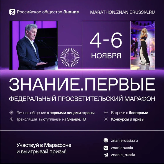 «Знание» — Знание.Первые.