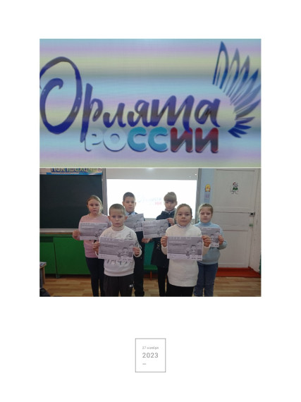 Участие в треке «Орлёнок-Эрудит».