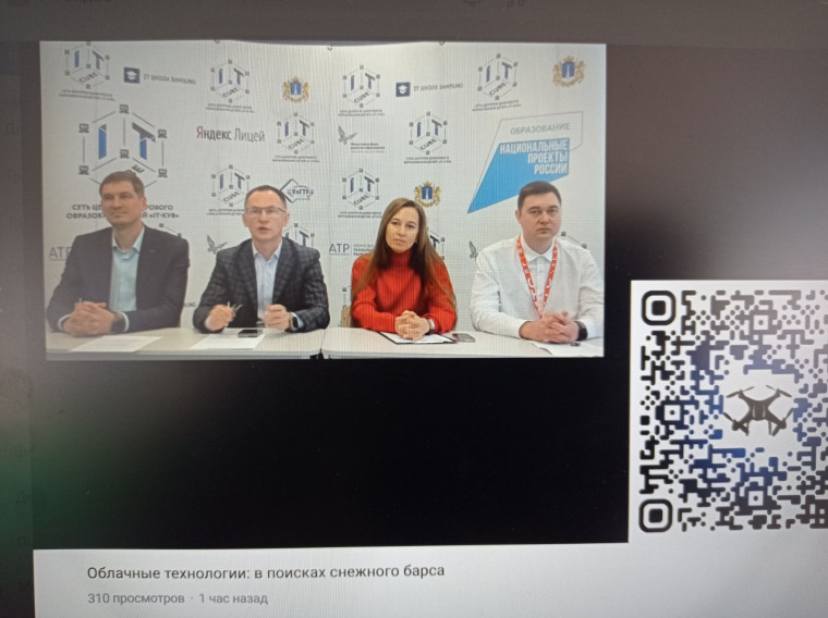 «Урок цифры» на тему: «Облачные технологии: в поисках снежного барса».