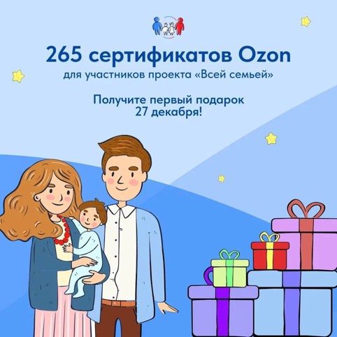 «Всей семьей».