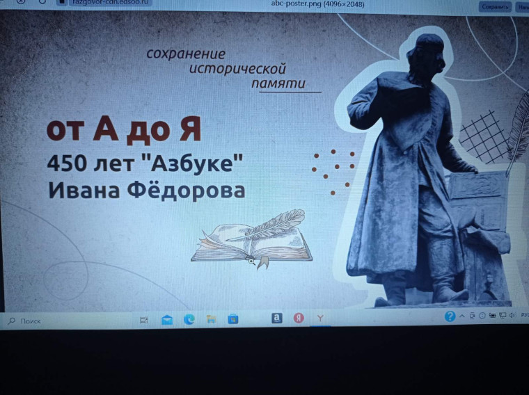 «450 лет "Азбуке" Ивана Федорова».