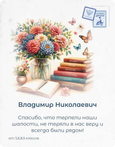 Всероссийская акция «Спасибо, школа!».