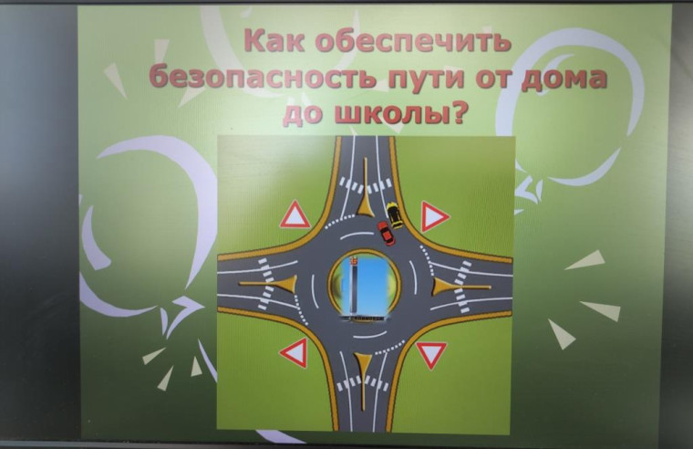 Твой безопасный маршрут.