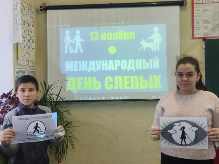 Белая трость.