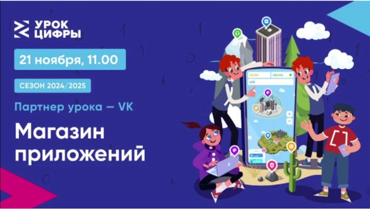 «Урок Цифры» по теме: «Магазин приложений».