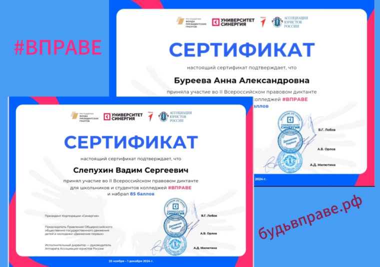 Диктант #ВПРАВЕ.